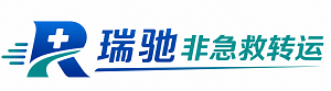 五指山市瑞驰非急救转运｜病人出院长途护送服务